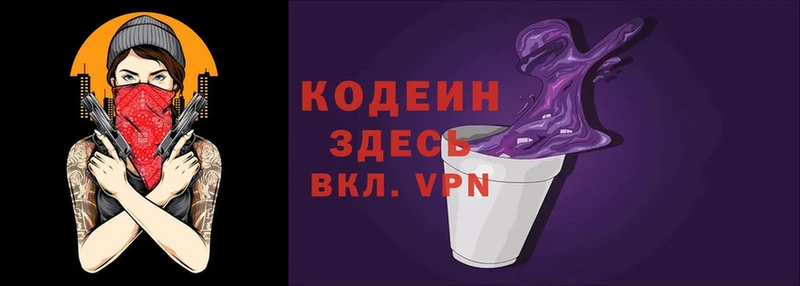 где можно купить наркотик  Валуйки  Кодеиновый сироп Lean Purple Drank 